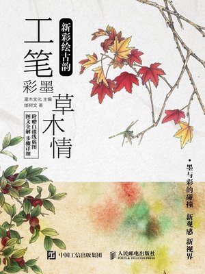 cover image of 新彩绘古韵
